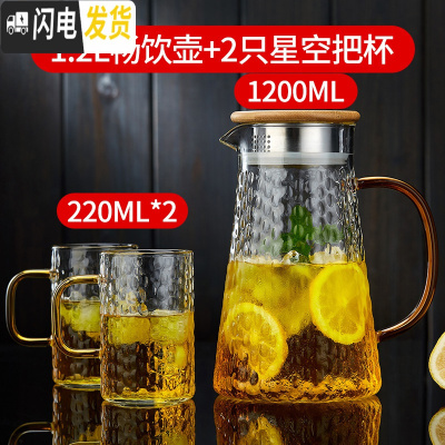 三维工匠家用可高温玻璃冷水壶锤纹凉水壶大容量凉白开水杯子套装扎壶 1.2畅饮壶+2只星空把杯
