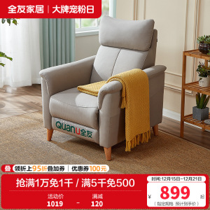 [爆]全友家居 多功能沙发单椅懒人单人坐躺科技布布艺沙发椅 可调节功能椅