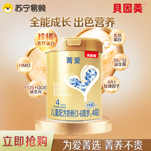 贝因美菁爱儿童4段奶粉800g学生牛奶粉添加乳铁蛋白维生素C