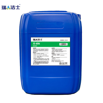 瑞洁士 防锈剂JS-606 25kg/桶(桶)