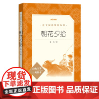 朝花夕拾西游记人民文学出版社正版原著七年级上册鲁迅名著阅读同步初一语文阅读课外书籍初中生全套骆驼祥子海底两万里