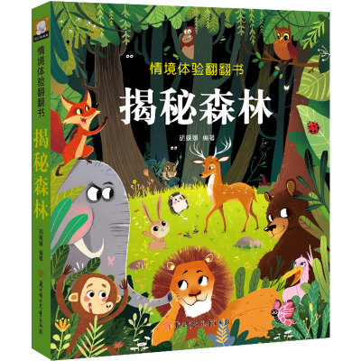 [M]情境体验翻翻书.揭秘森林 胡媛媛 著 -9787558546631