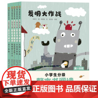 整本书阅读·第一学段全5册 (英)西蒙娜·莉娅 著 冷玉斌 编 高雪莲 译等 儿童文学少儿 正版图书籍 贵州人民出版社