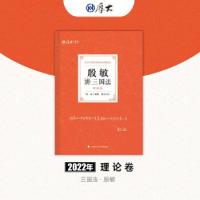 正版新书]殷敏讲三国法 理论卷 2022殷敏 著9787576401226