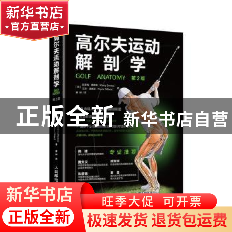 正版 高尔夫运动解剖学