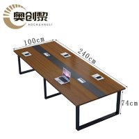 奥创黎 办公会议桌 240*100*74cm 张