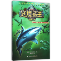 音像/逆境鲨王系列(美)E.J.阿尔班克尔|译者:付畅园