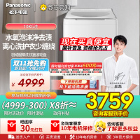 [不弯腰新品]松下白月光4.0Ultra洗衣机10KG家用全自动波轮XQB100-U5R1