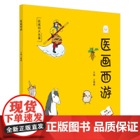 医画西游