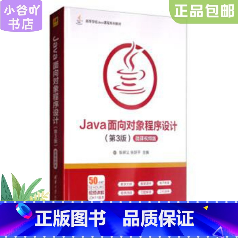[正版]二手Java面向对象程序设计 耿祥义 张跃平 清华大学出版社