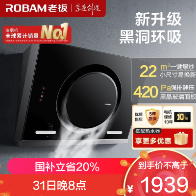 老板(ROBAM)油烟机 22m³大吸力 抽油烟机侧吸 吸油烟机 单烟机 脱排油烟机 26A7H(26A5SH同款)