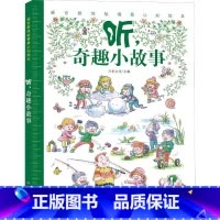 感官新体验情景绘本-奇趣小故事 [正版]精装4册 看说听学感官新体验情景认知绘本 忙碌的世界 有趣的单词 好玩的词语 奇