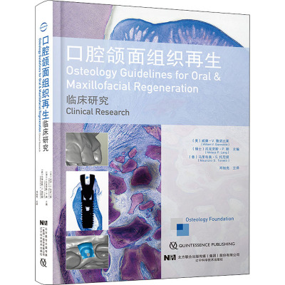 w口腔颌面组织 临床研究 邓旭亮 主译 口腔颌面临床试验的终点 角化龈 牙周 辽宁科5N3FLK