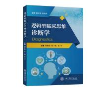 音像逻辑型临床思维诊断学杨智昉,朱一帆,吴宁主编