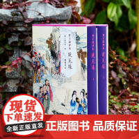 [正版书籍]芥子园评本镜花缘 原著正版无删减原文评点本 李汝珍著七年级必读世界名著古典小说正文黑色印刷评点红色套印一目了