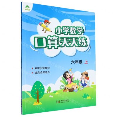 [N]小学数学口算天天练(6上)-9787558228872