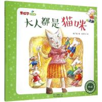 正版新书]大人都是猫咪梅子涵9787530140598