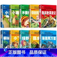 全10本 小学生语文课外阅读书 [正版]小学生一二年级阅读课外书书籍注音版儿童读物睡前故事书爱的教育中国神话故事昆虫记小
