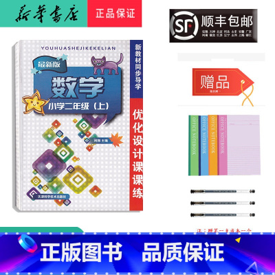 [正版] 2023秋 新版 优化设计课课练 数学 二年级上册 人教版