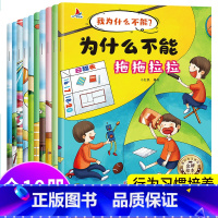 [10本]为什么不能系列 [正版]我为什么不能系列绘本10册 小学一年级阅读课外书注音版漫画带拼音的上册儿童故事书读物3