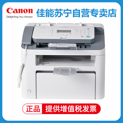 佳能(Canon)FAX-L150商用办公家庭黑白激光多功能高速传真打印一体机带话话筒柄传真机 套餐1