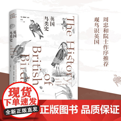 英国鸟类史 中国科学院周忠和院士作序 ·一部英国鸟类史,也是一部英国文化史 RM