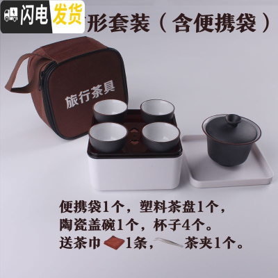 三维工匠随身携带功夫茶具旅行套装便携式小包迷你简约4人小型户外带茶盘 白+黑方形套装