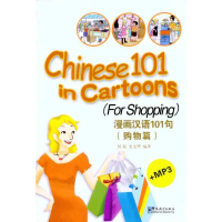 音像漫画汉语101句(购物篇)侯琨 史文华