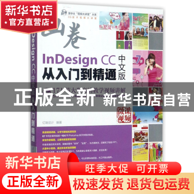 正版 InDesignCC中文版从入门到精通(附光盘)/清华社视频大讲堂大