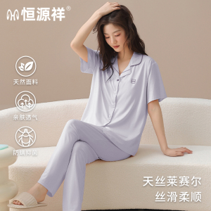 恒源祥天丝莱赛尔睡衣女夏季薄款翻领短袖长裤抗菌防螨透气家居服