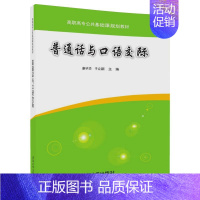 [正版]清华普通话与口语交际 康毕华 于立新 清华大学出版社