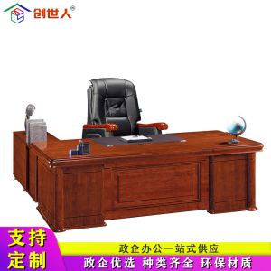 创世人 办公家具班台桌会议桌单人办公桌简约现代商务洽谈桌老板桌