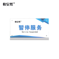 怡安然 强磁桌牌台签 20*15cm 个