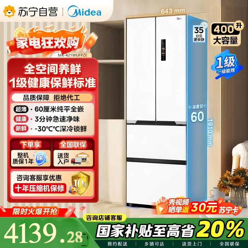 美的(Midea)M60系列超薄可嵌入式一级变频除菌法式多门四开门家用无霜白色大容量智能电冰箱MR-421WUFPZE