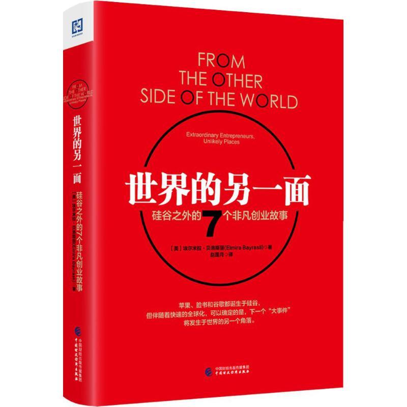 正版新书]世界的另一面(美)埃尔米拉·贝洛斯丽(Elmira Bayrasli)