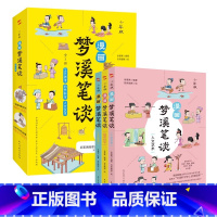 漫画梦溪笔谈(少年版)(全3册) [正版] 漫画梦溪笔谈全3册 少年版 中国古代科技漫画大百科儿童课外阅读L