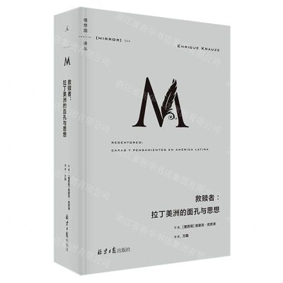 [N]救赎者--拉丁美洲的面孔与思想(精)/理想国译丛-9787547737026