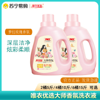 大师香氛洗衣液2.5斤/桶深层洁净力柔顺护衣梦幻玫瑰香氛留香