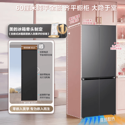 [自营]美的冰箱可爱多508Pro十字门冰箱503升双系统2.0超薄嵌入一级能效大容量MR-508WUSPZE星尘黛