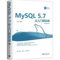 正版新书]MySQL 5.7从入门到实战(视频教学版)张婷97873024985