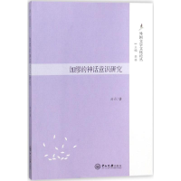 音像加缪的神话意识研究尚丹 著;栾栋 主编