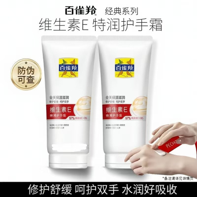 百雀羚护手霜维生素E特润护手霜男女秋冬滋润补水防干裂便携正品组合装80g*2支
