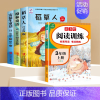 [3册]快乐读书吧 三上必读+阅读训练 [正版]快乐读书吧三年级上册必读课外书稻草人书叶圣陶老师格林童话安徒生童话故事全