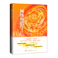 音像网络舆情学曾胜泉,文远竹,鲁钇山 著