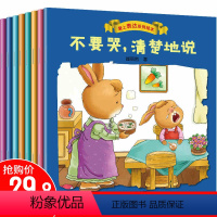 [正版]我会表达自己绘本全8册 儿童情绪管理与性格培养绘本 幼儿故事书3-4-5-6-7周岁幼儿园大班小班读物 宝宝睡