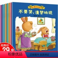 [正版]我会表达自己绘本全8册 儿童情绪管理与性格培养绘本 幼儿故事书3-4-5-6-7周岁幼儿园大班小班读物 宝宝睡