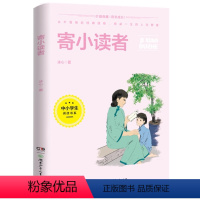 中小学生阅读书系-寄小读者 [正版]闪闪的红星李心田著寄小读者冰心著中小学生阅读书系红色经典故事青少年爱国主义教育读本