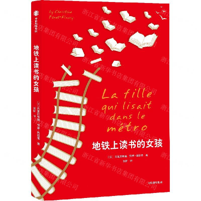 [N]地铁上读书的女孩-9787521707984