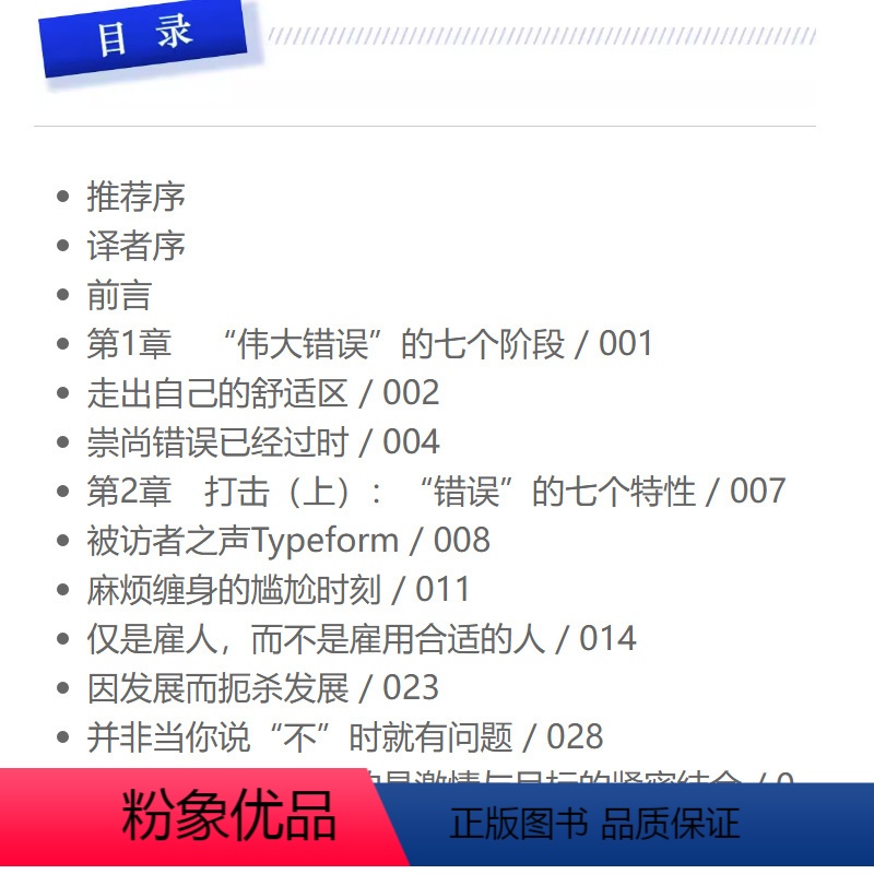 [正版]翻盘 163位创业者从失败走向成功的七步法 创业案例汇编 创业企业家企业管理创业管理经济管理挫折重整经济管理图