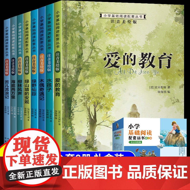 一年级阅读课外书注音版国际大奖小说全8册小学生二年级三年级下册课外阅读书籍儿童文学海底两万里柳林风声绿山墙的安妮绿野仙踪